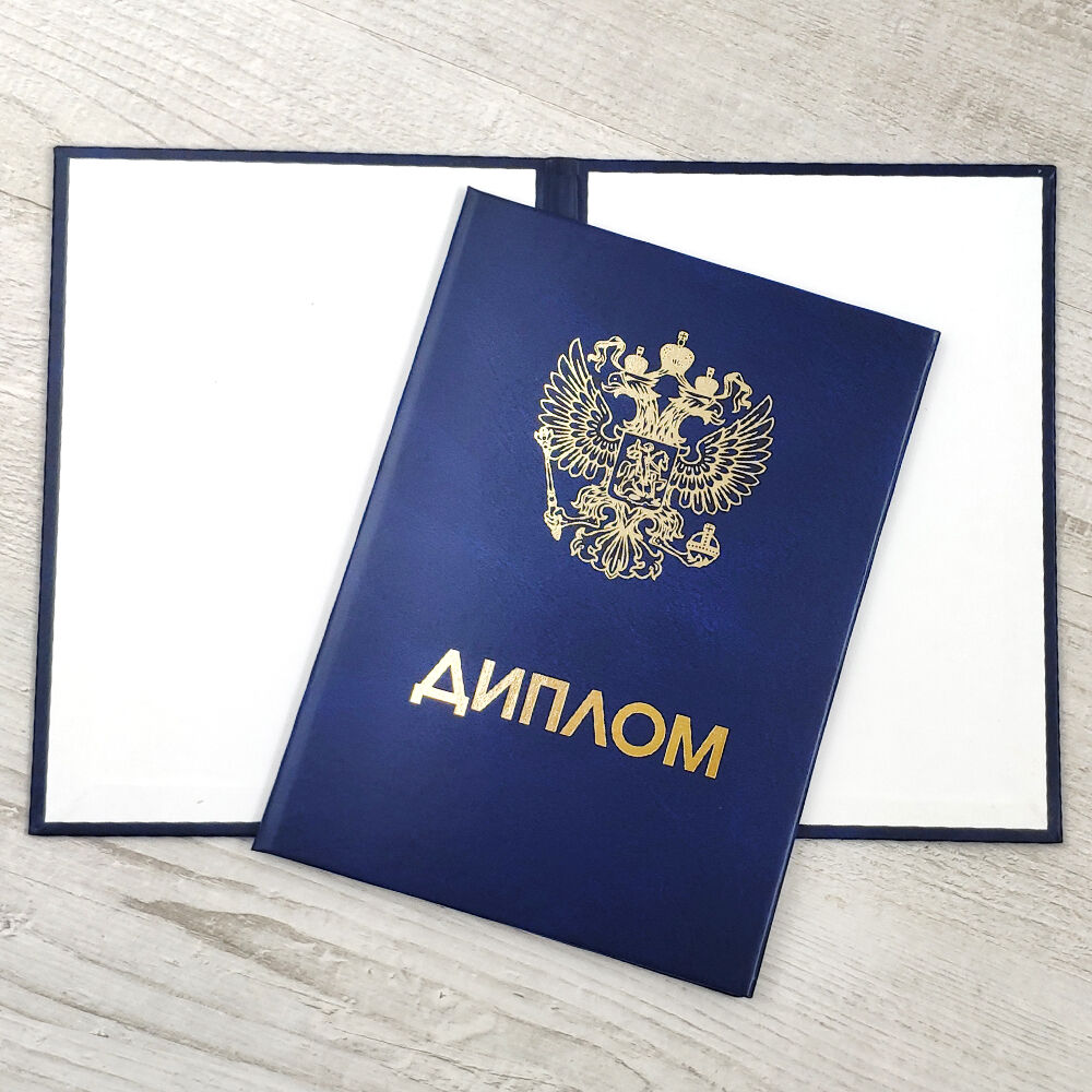 Купить диплом в Щёлково как выбрать качественный вариант