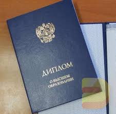 Купить диплом в Томске надёжно и быстро