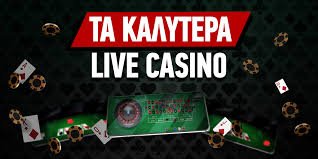 Τα Καλύτερα Online Casino Ο Απόλυτος Οδηγός για Παιχνίδια και Κερδισμένα