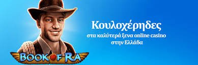 Καζίνο με Πραγματικά Χρήματα Ο Απόλυτος Οδηγός για Επιτυχία
